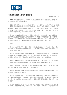 水俣宣言：マニー・カロンゾ（IPEN）