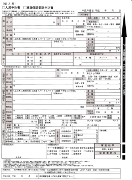 アーク賃貸保証の申込書はこちらです。