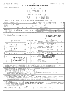 利用登録申込書記載例（PDF：247KB）