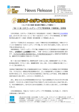 「第11回 三井ゴールデン・グラブ野球教室 千葉教室」を開催