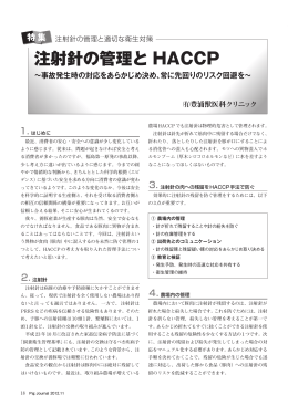 注射針の管理と HACCP - 有限会社豊浦獣医科クリニック