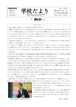 6月号 - さいたま市立大宮小学校