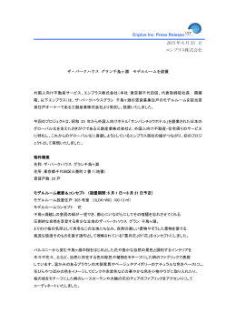 皇居の森を望む上質で高貴なライフスタイルを演出～ザ・パークハウス