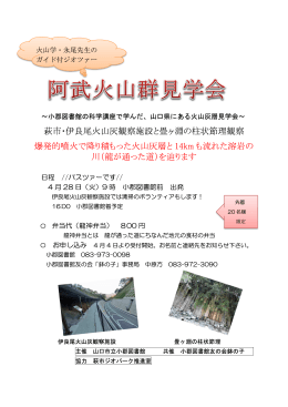 萩市・伊良尾火山灰観察施設と畳ヶ淵の柱状節理観察
