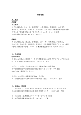 放射線科 A． - 独立行政法人国立病院機構 千葉東病院
