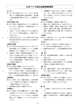 日本ツバキ協会品種登録規程 -3-