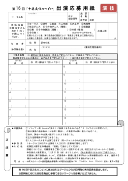 応募用紙（演技）（PDF：245KB）