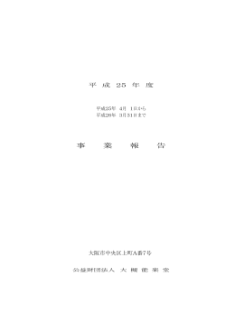 事業報告 - 大槻能楽堂