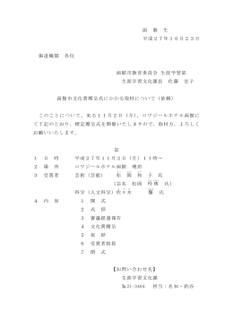 函 教 生 平成27年10月23日 報道機関 各位 函館市教育委員会 生涯