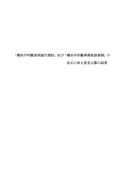 横浜市印鑑条例施行規則