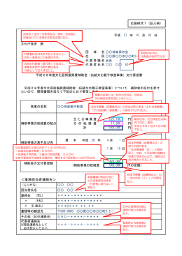 交付要望書記入例