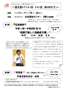 ～支え合い「いい日 いい日 ありがとう」～