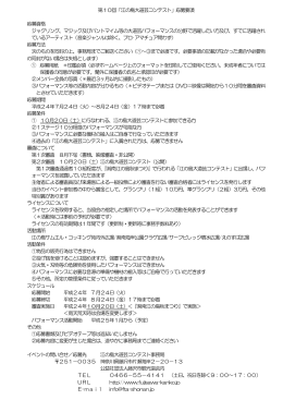 第10回「江の島大道芸コンテスト」応募要項 応募資格 ジャグリング