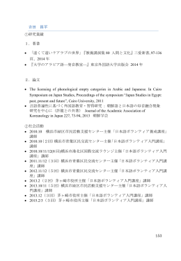 「遠くて遠い？アラブの世界」『教養講演集 80 人間と文