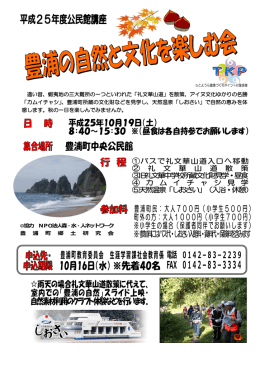 遠い昔、蝦夷地の三大難所の一つといわれた「礼文華山道」を散策