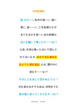 昔､むか&sim;し私共の遠&sim;い､遠い 更に､遠&sim;&sim;い､ご先祖様たちが 全てを