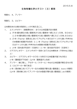 生物有機化学小テスト（3） 解答