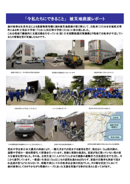 東日本大震災被災地の宮城県亘理郡に自転車100台を寄付しました。
