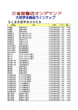 大活字本のリストはこちら