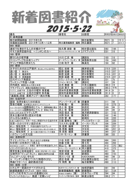 新着図書紹介（2015年度no.5）