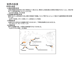 世界の砂漠