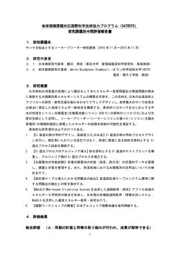 地球規模課題対応国際科学技術協力プログラム