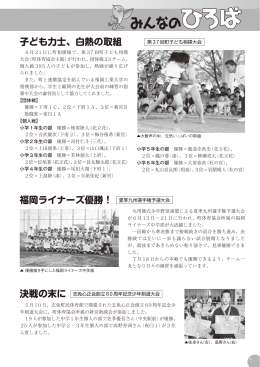 子ども力士、白熱の取組 福岡ライナーズ優勝！ 夏季九州