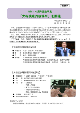 市制10周年記念事業「大相撲京丹後場所」を開催（PDF：315KB）