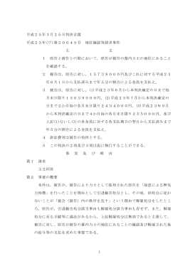 全文 - 裁判所