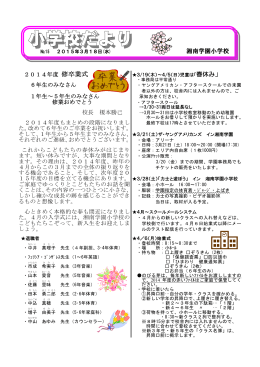 2014年度小学校だより第15号
