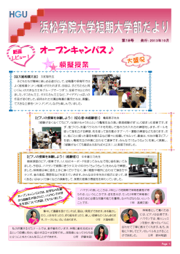 オープンキャンパス