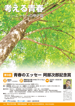 考える青春 考える青春