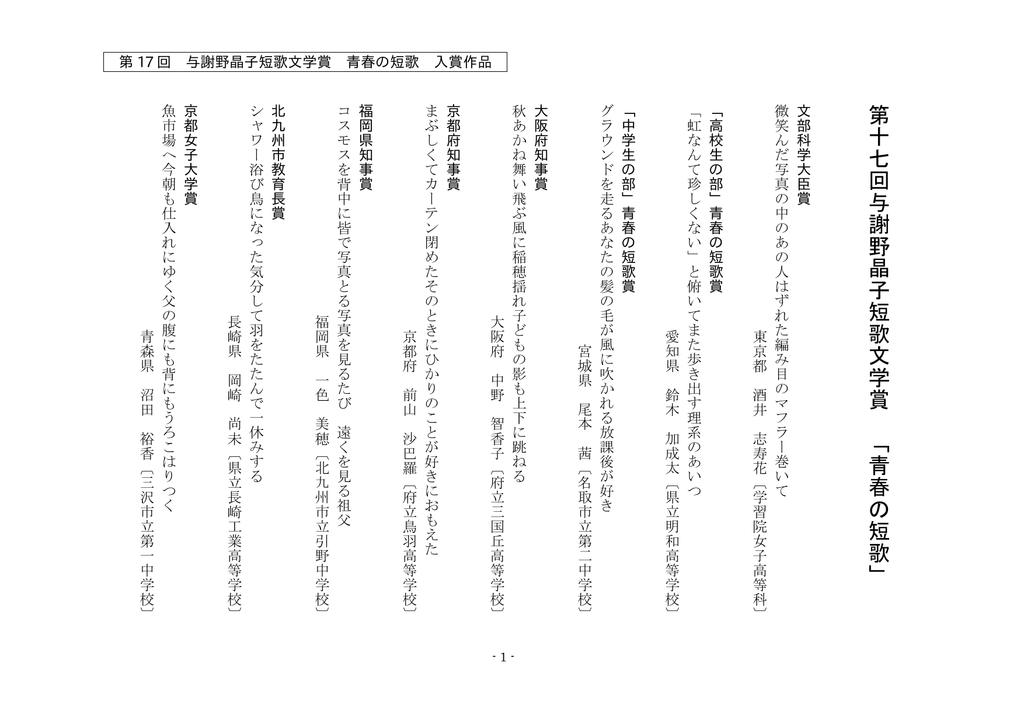 第 17 回 与謝野晶子短歌文学賞 青春の短歌 入賞作品