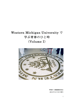 Western Michigan University で 学ぶ青春のひと時 （Volume I）