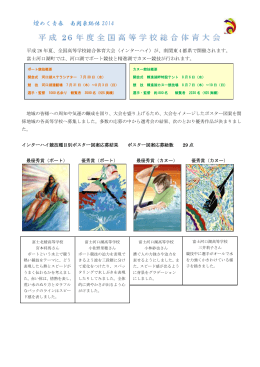 めく青春 南関東総体 2014