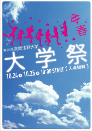 大学祭パンフレットが見たい方はコチラ！