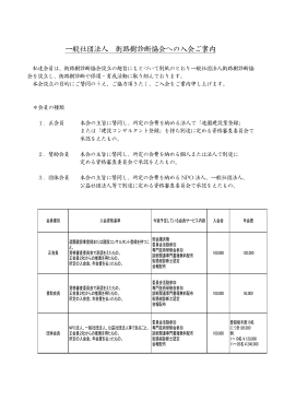 一般社団法人 街路樹診断協会への入会ご案内