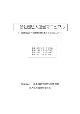 （改訂版）一般社団法人運営マニュアル
