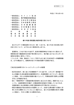 平成27年8月4日 一般社団法人 セ メ ン ト 協 会 一般社団法人 電子
