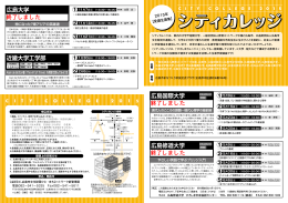 広島国際大学 広島修道大学 近畿大学工学部 広島大学 終了しました