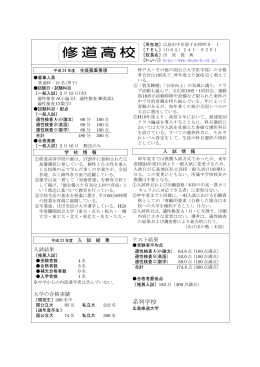 修道高校
