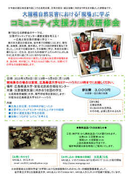 第7回コミュニティ支援力養成研修会パンフ（PDF） - いわてGINGA-NET