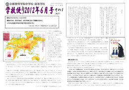 6月号 - 学校法人聖母女学院