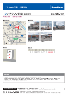 19 パナタウン野田／豊岡市野田
