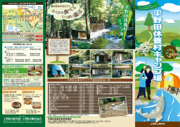 平野田休養村 キ ャ ン プ場 平野田休養村 キ ャ ン プ場