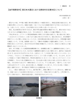 【岩手県野田村】東日本大震災における野田村の災害対応について