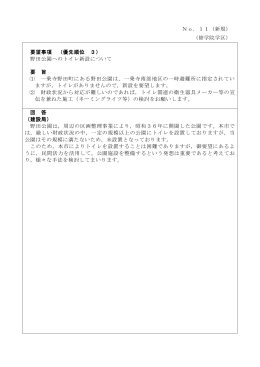 11 修学院 野田公園へのトイレ新設について(PDF形式, 100.95KB)