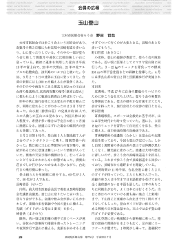 玉山登山(野田哲哉)