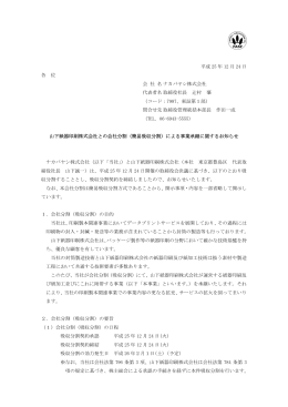 山下紙器印刷株式会社との会社分割