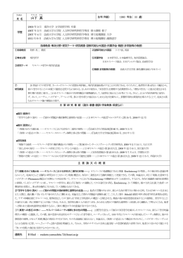 山下 真（PDF/292KB）